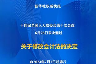 森林狼篮球运营总裁：人们对唐斯的批评是不公的 他真的很棒